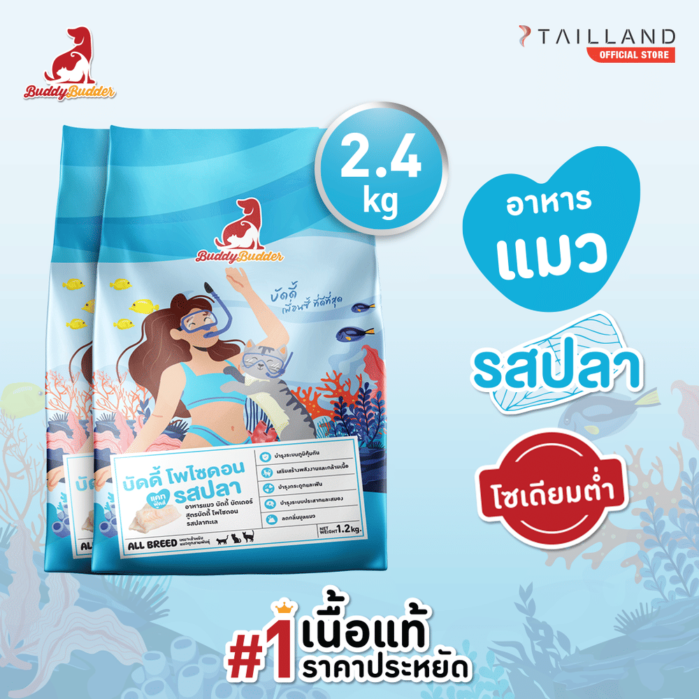 อาหารแมว BUDDY BUDDER สูตรบัดดี้ โพไซดอน รสปลา โซเดียมต่ำ ไม่เติมเกลือ (1.2 KG X 2)_1